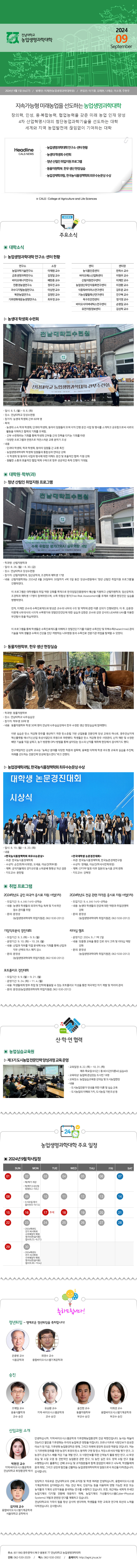 CNU CALS news letter No.77 대표이미지