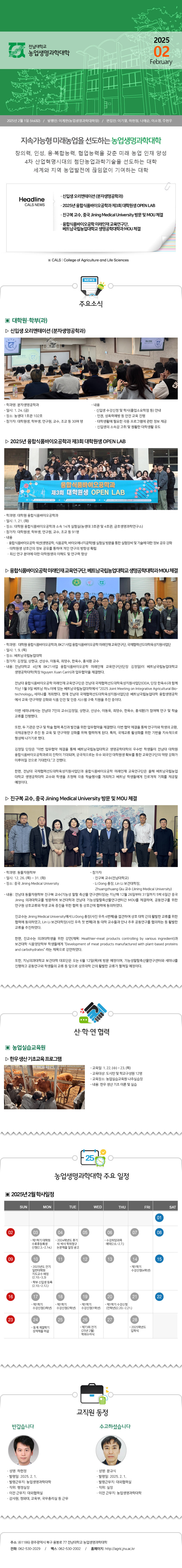 CNU CALS news letter No.82  k2web.main.image