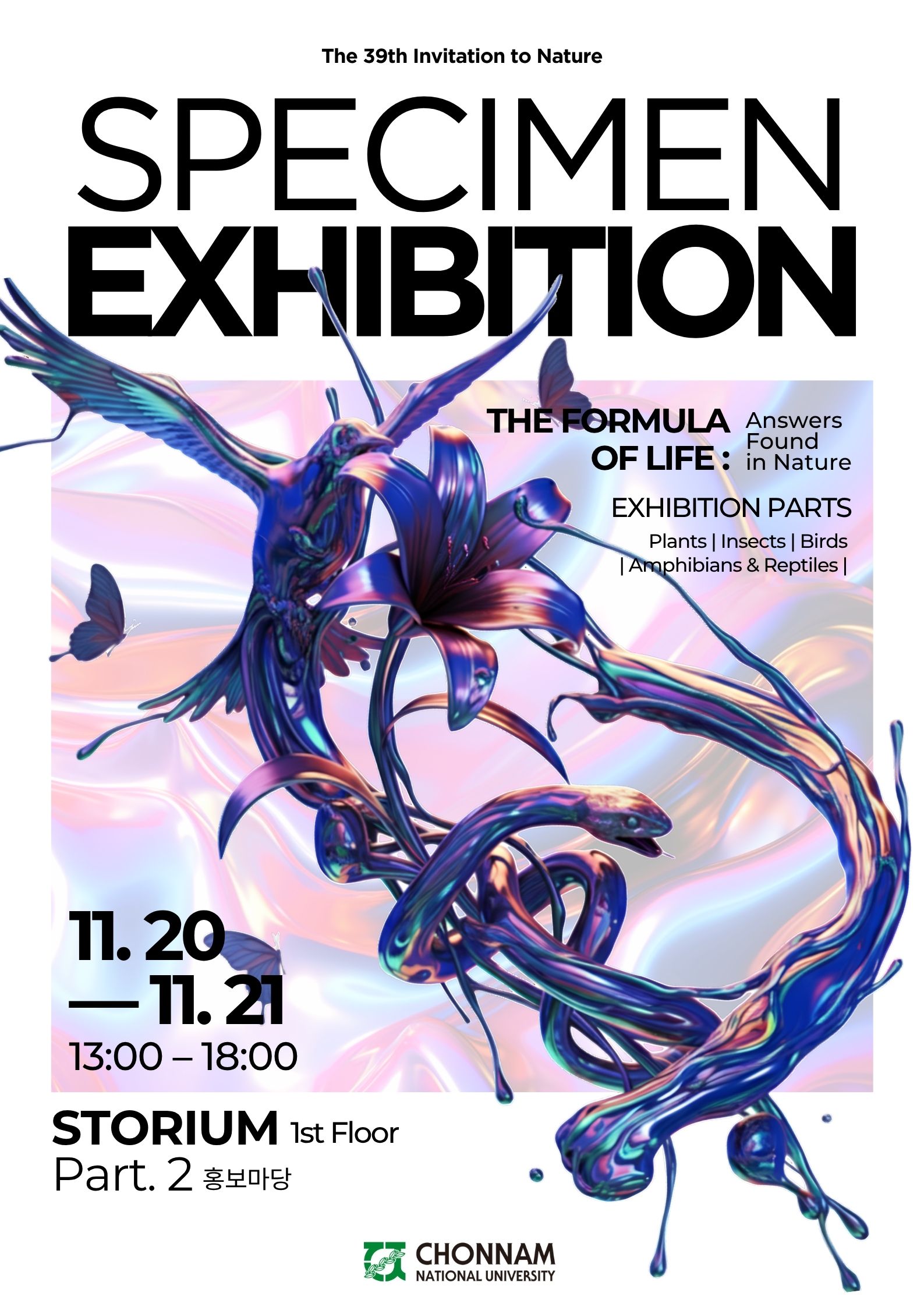 제 39회 표본전시회 대표이미지